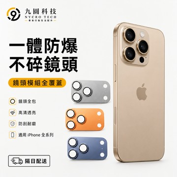 藍寶石鏡頭貼 適用於 蘋果 iPhone 18 鏡頭貼 11 12 13 14 15 16 pro max 17 Air
