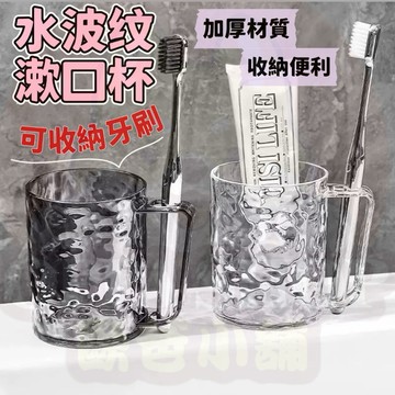 漱口杯 刷牙杯 杯子 牙刷收納 牙刷杯架 漱口杯 水波紋 水杯 牙刷杯 洗漱杯 塑膠杯 浴室 杯子 對杯 牙刷架