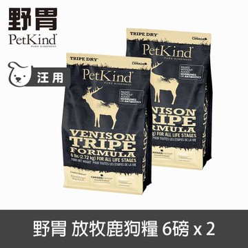 PetKind 野胃 放牧鹿 6磅 兩件優惠組 鮮草肚狗飼料 低敏系列 狗糧 無穀