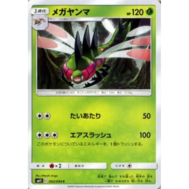 ポケモンカードゲーム SM11 ミラクルツイン メガヤンマ C | ポケカ 拡張パック 草 1進化 通販 LINEポイント最大10.0%GET |  LINEショッピング