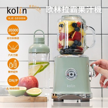 【kolin歌林】拉霸果汁機(KJE-SD3004)｜冰沙果汁機 隨行杯果汁機 玻璃梅森杯