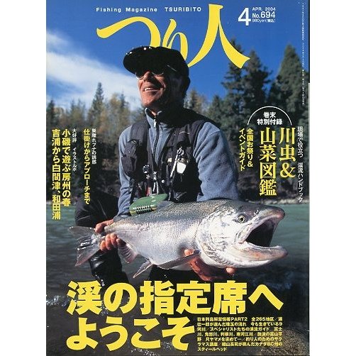 つり人　２００４年４月号　Ｎｏ．６９４　　＜送料無料＞