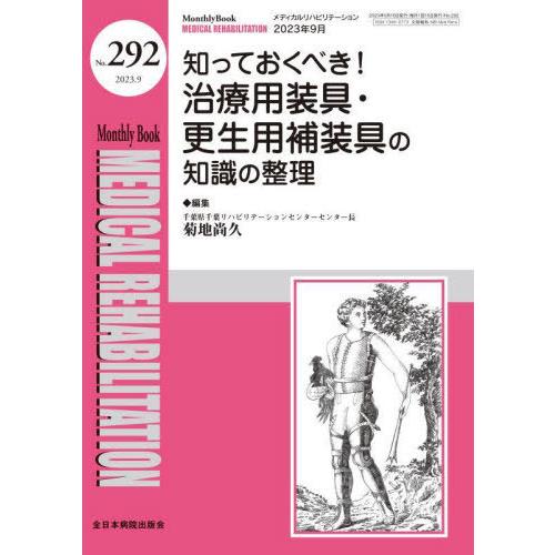 MEDICAL REHABILITATION Monthly Book No.292