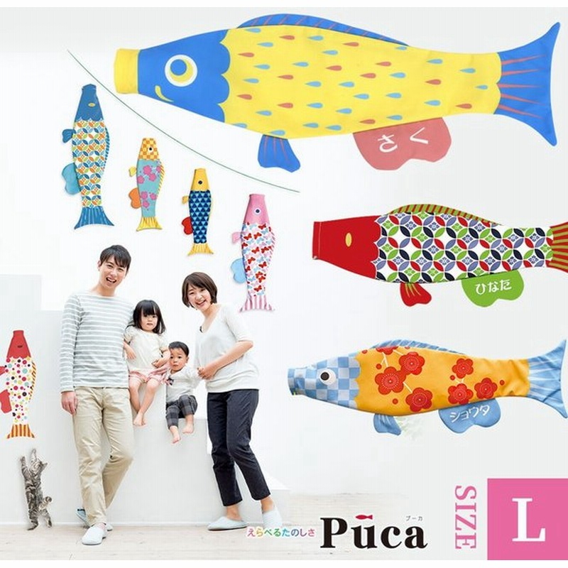 こいのぼり 鯉のぼり室内飾り 室内鯉 おしゃれ かわいい コンパクト 単品 Puca プーカのこいのぼり 全品送料無料
