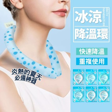 冰涼頸脖圈 降溫環 夏季涼感頸圈 冰涼脖圈 降溫神器 消暑用品 重複使用 防中暑 戶外運動必備【H567】