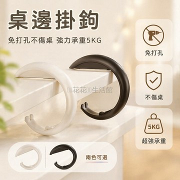 桃園出貨✨ 桌邊掛鉤免打孔學生書包可移動桌面鉤子便攜掛鉤桌面多功能掛包鉤