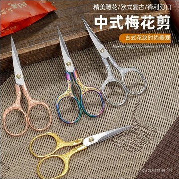 ⚡台灣48H出貨⚡精緻複古小剪刀 手工繡花剪 十字繡剪刀 不銹鋼剪刀 綫頭剪刀 家用 便攜 可愛小巧小剪刀 梅花剪