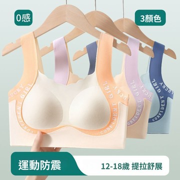 ❤️TL❤️ 少女發育期內衣 學生運動背心 舒適透氣少女定型矯正防駝背內衣 發育期隱形薄款背心 無痕 學生運動防震文胸