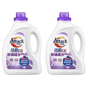 Attack 一匙靈 台灣公司貨 抗菌EX防螨成分Plus洗衣精  2.4kg  2桶