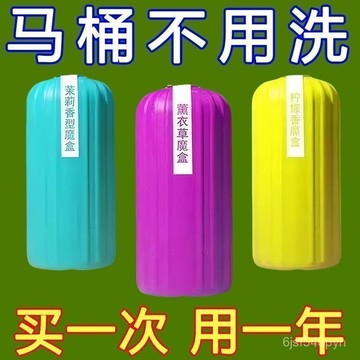 臺灣🚍8H出🉑清香型潔魔盒厠所厠靈馬桶潔厠清潔劑除臭除尿垢除垢芳香神器泡泡 RYE6