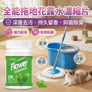 拖地花露水 多功能花露水 地板清潔劑 清香除味 深度除汙 抑菌除臭 擦拭桌子 浸泡衣物 場所祛味 多效合一花露水