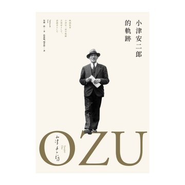 小津安二郎的軌跡【最全面解析．永恆典藏版】