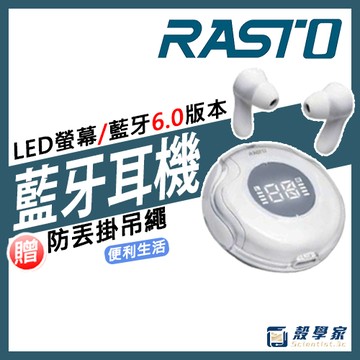 贈掛繩✨【現貨】RASTO LED電量顯示藍牙耳機 RS77 藍芽耳機 LED螢幕 音壓認證 藍牙6.0 入耳式耳機
