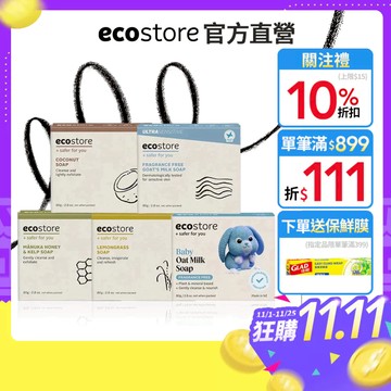【ecostore宜可誠】純淨香皂-80g-燕麥奶/純羊乳/甜椰子/麥蘆卡蜂蜜海藻/檸檬草