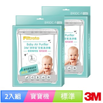 3M 淨呼吸寶寶專用型空氣清淨機專用濾網B90DC-F(2入超值組)