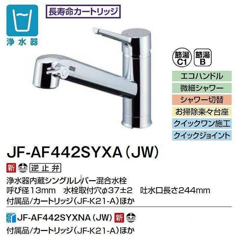 inax 浄水器内蔵型シングルレバー混合水栓 - キッチン/食器