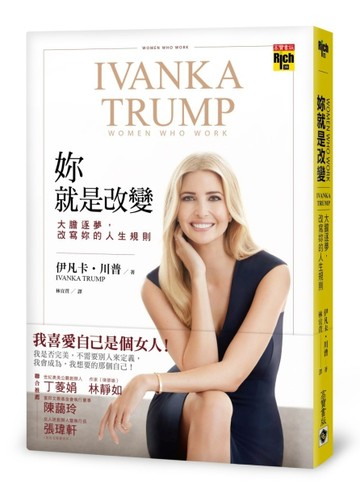 妳就是改變：大膽逐夢，改寫妳的人生規則[二手書_良好]