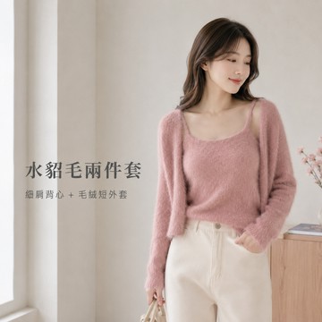 美木子｜水貂毛兩件套｜細肩背心＋毛絨短外套【S206141】韓系辣妹套裝 約會穿搭 軟糯毛衣外套 顯瘦穿