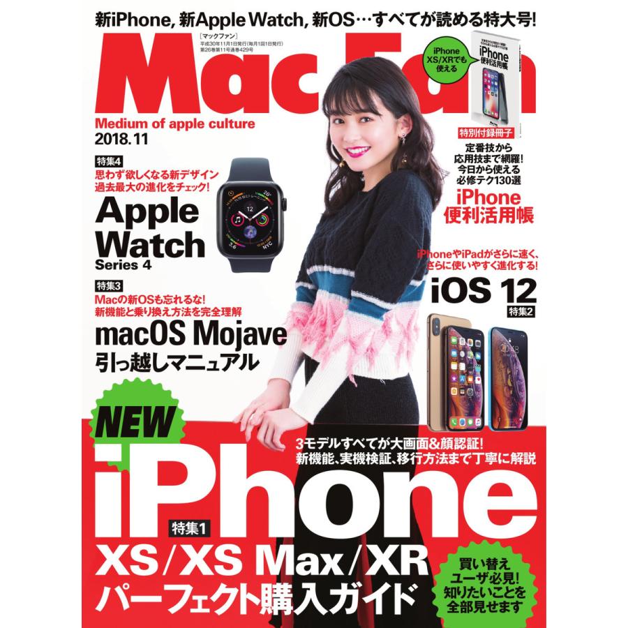 Mac Fan 2018年11月号 電子書籍版   Mac Fan編集部