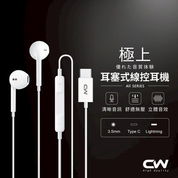 CW極上耳塞式有線耳機 Type C半入耳式耳機 3.5mm耳機 耳塞式 運動 遊戲 電競 降噪 抗噪 麥克風 手機耳麥