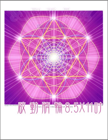 啟動臍輪The Sacral Chakra【8.5*11吋美國進口正版作品】- 幾何圖與意象圖系列畫