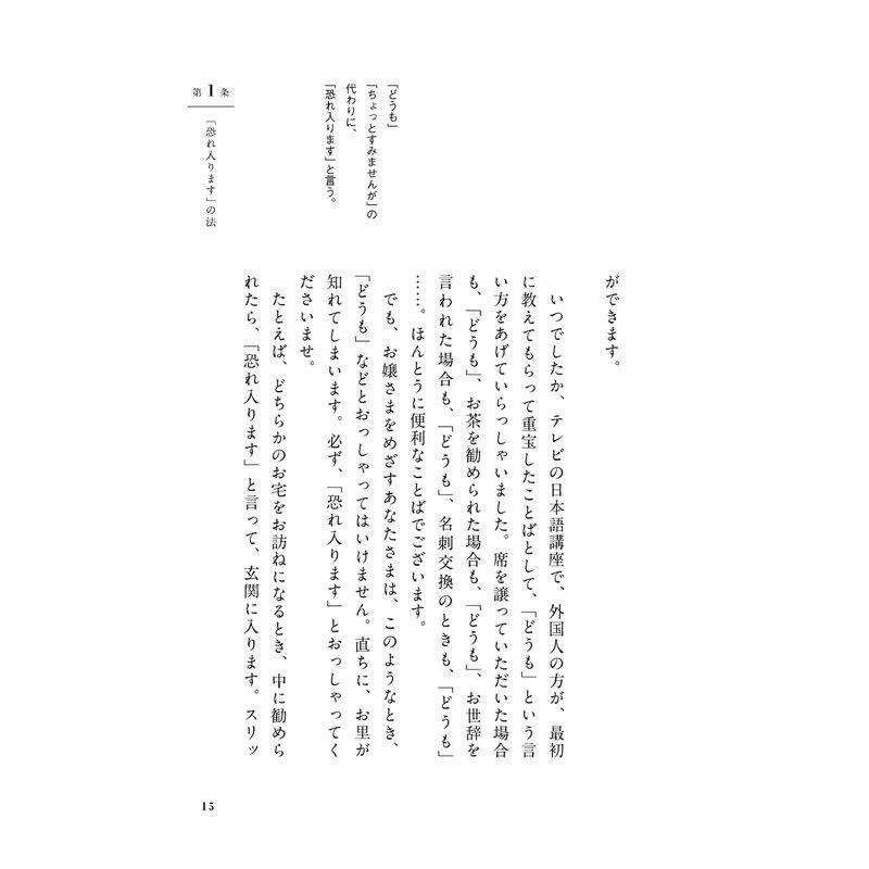 お嬢さまことば速修講座 改訂版