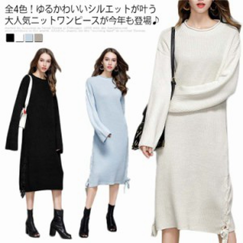 サイド編み上げ ルーズなサイズ感が大カワイイ ニットワンピース 秋冬 ワンピース ロングワンピース ロングスリーブ ニットワンピ ラウ 通販 Lineポイント最大get Lineショッピング