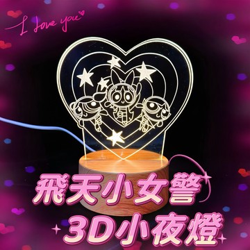 🔥24H寄出🔥飛天小女警 小夜燈 生日禮物.禮物.卡片提袋❗三眼怪.維尼.史迪奇.史努比.拉拉熊.米奇/禮物/情人節禮物