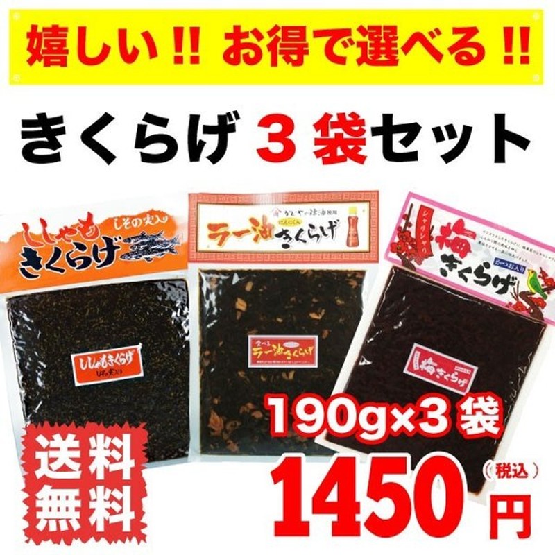 594円 57％以上節約 平尾水産 庄屋さんの昆布 又は きくらげ 3個