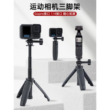 運動相機自拍桿三腳架 GoPro13迷你便攜手持延長桿pocket底座配件