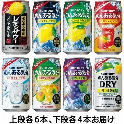 サントリーノンアルコールチューハイ ロハコ限定 第2弾 のんある気分飲み比べセット 1箱 本 通販 Lineポイント最大get Lineショッピング