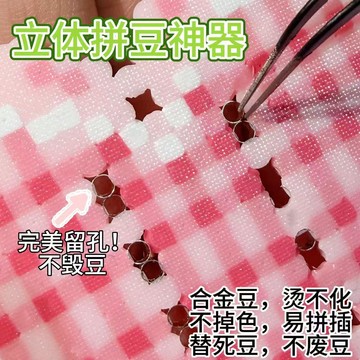 臺灣出🔥🔥【500顆！聚划算！】立體拼豆神器 合金鋼豆 金屬豆 替死豆 2.6mm DIY 手工 融合豆 替換拼插