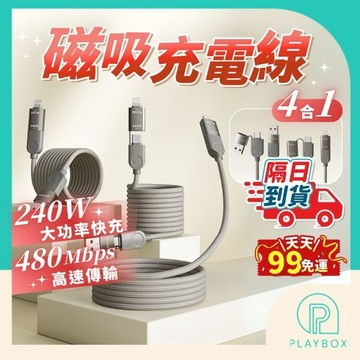 【四合一+大功率快充】磁吸充電線 磁吸手機快充線 磁吸傳輸線 Type-C 傳輸 磁吸快充線 手機充電線 磁吸線 數據線