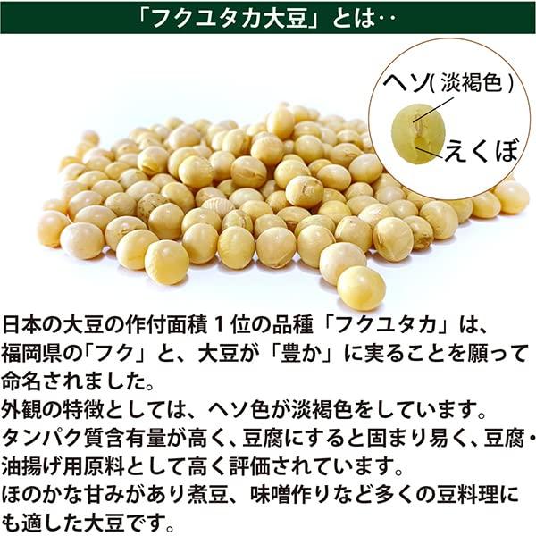 フクユタカ大豆 2kg 令和4年産 自然栽培(農薬・肥料不使用) 香川県産