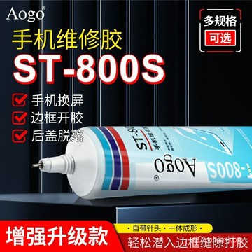 ⚡在臺出⚡屏幕膠水邊框密封膠維修外屏後蓋後殻脫膠修複粘閤膠專用黑色 OUXM