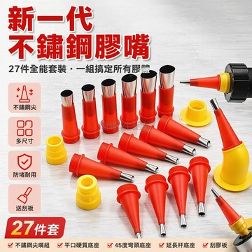 台灣出貨✨ 不鏽鋼結構膠槍嘴 可拆卸底座玻璃膠嘴 門窗密封膠槍嘴 多規格鴨嘴 打膠工具配件 通用型接頭 耐腐蝕耐用