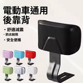 熱賣特惠🎈後靠背 靠背 小後靠墊 機車靠背電動車靠背通用改裝電瓶車後座護腰靠背