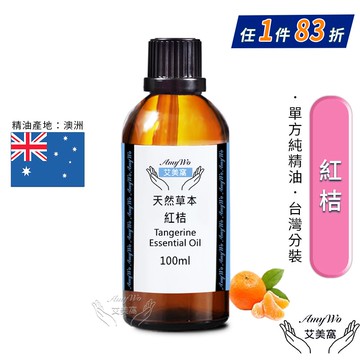 【Amywo 艾美窩】純紅桔精油 100ml