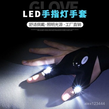 🔥臺灣發貨🔥跨境手電筒髮光釣魚手套應急修理夜釣照明手套手指燈手套
