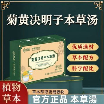 🔥免運🔥全新升級🔥香港菊黃決明子本草湯 山楂枸杞植物飲料 菊黃決明子本草湯 本草湯 菊花 黃芪 決明子 本草湯