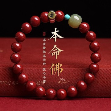 【免運】招財轉運八大守護神 十二生肖真硃砂手串 高檔不掉色手串 六合生肖手串 本命年三合化太歲手串 開運手鍊 本命佛配飾
