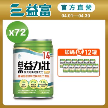 益富 (加碼送12罐)益力壯14 營養均衡完整配方-原味 250ml*24入*3箱