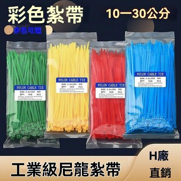 彩色耐高溫防腐蝕尼龍紮帶國標係列15釐米-30釐米/公分多種顔色  QAZS