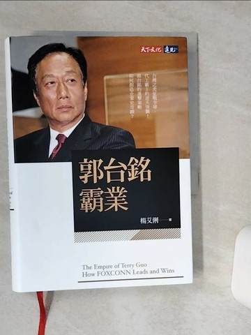 【書寶二手書T4／傳記_RF5】郭台銘霸業_楊艾俐