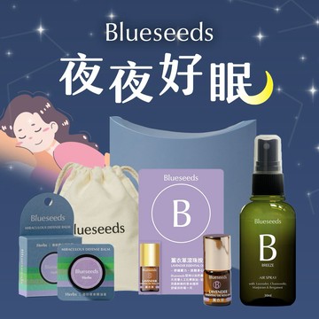【Blueseeds】助你整晚好眠 l 舒眠噴霧30ml+薰衣草草本精油膏6g+任選薰衣草滾珠精油2ml/舒眠精油滾珠2ml l 禮物贈派盒+束口袋 l 芙彤園