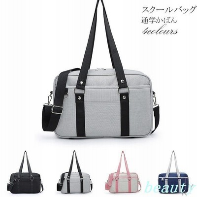 スクールバッグ 学生鞄 男子 女子 スクバ 通学かばん 学生 高校生 中学生 ポリエステル シンプル かわいい 通販 Lineポイント最大get Lineショッピング