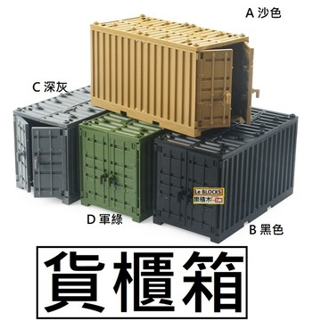 樂積木【當日出貨】第三方 貨櫃箱 集裝箱 四色任選 袋裝 相容積木底版  底版 抽抽樂 超級英雄 展示盒 人偶 蜘蛛人