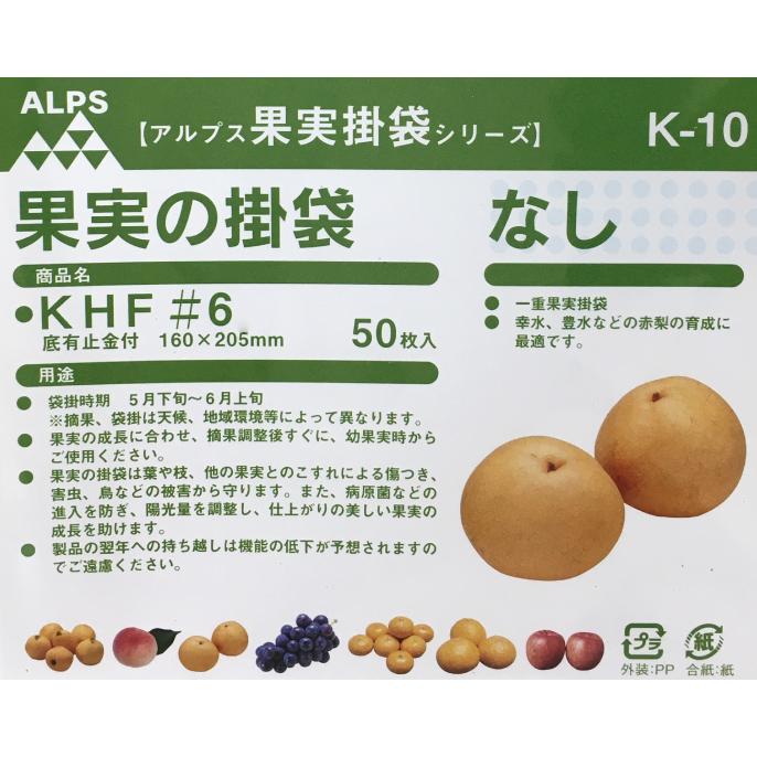 梨 なし 果実袋 一重果実掛袋 なし用 K-10 50枚入×5袋 250枚