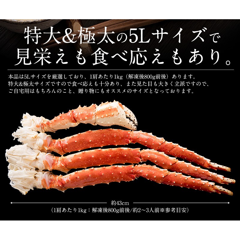 タラバガニ 足 蟹 カニ 特大 5L 1kg×1肩（解凍後800g前後） タラバ蟹