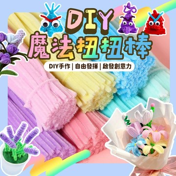 挑戰最低價 100入超密扭扭棒 金蔥扭棒台灣發票快速出貨 金蔥扭扭棒 加密扭扭棒 材料包 美術 毛根 手作 扭扭棒